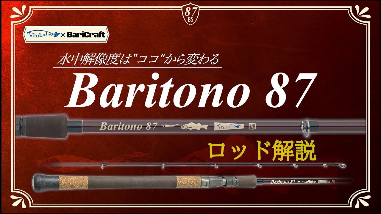 TULALA2024新製品】Baricraft × TULALA Baritono87 解説動画 - YouTube