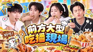 看白鹿吃飯怎麼這麼香啊!王鶴棣「吃貨」附體 張凌赫餵白鹿吃東西 周深嘴容量告急!#奔跑吧
