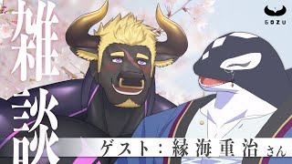 【コラボ雑談】ゲスト：縁海重治くん　#shorts #ケモV #Vtuber