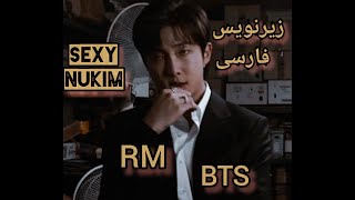 RM :Bts آهنگ Sexy Nukim با زیرنویس
