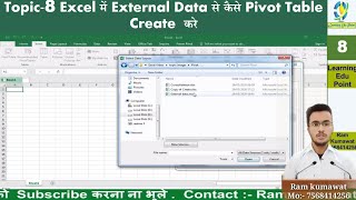 Excel Pivot Topic-8 Excel में External Data से कैसे Pivot Table Create  करे