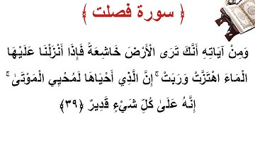سورة فصلت الأية 39