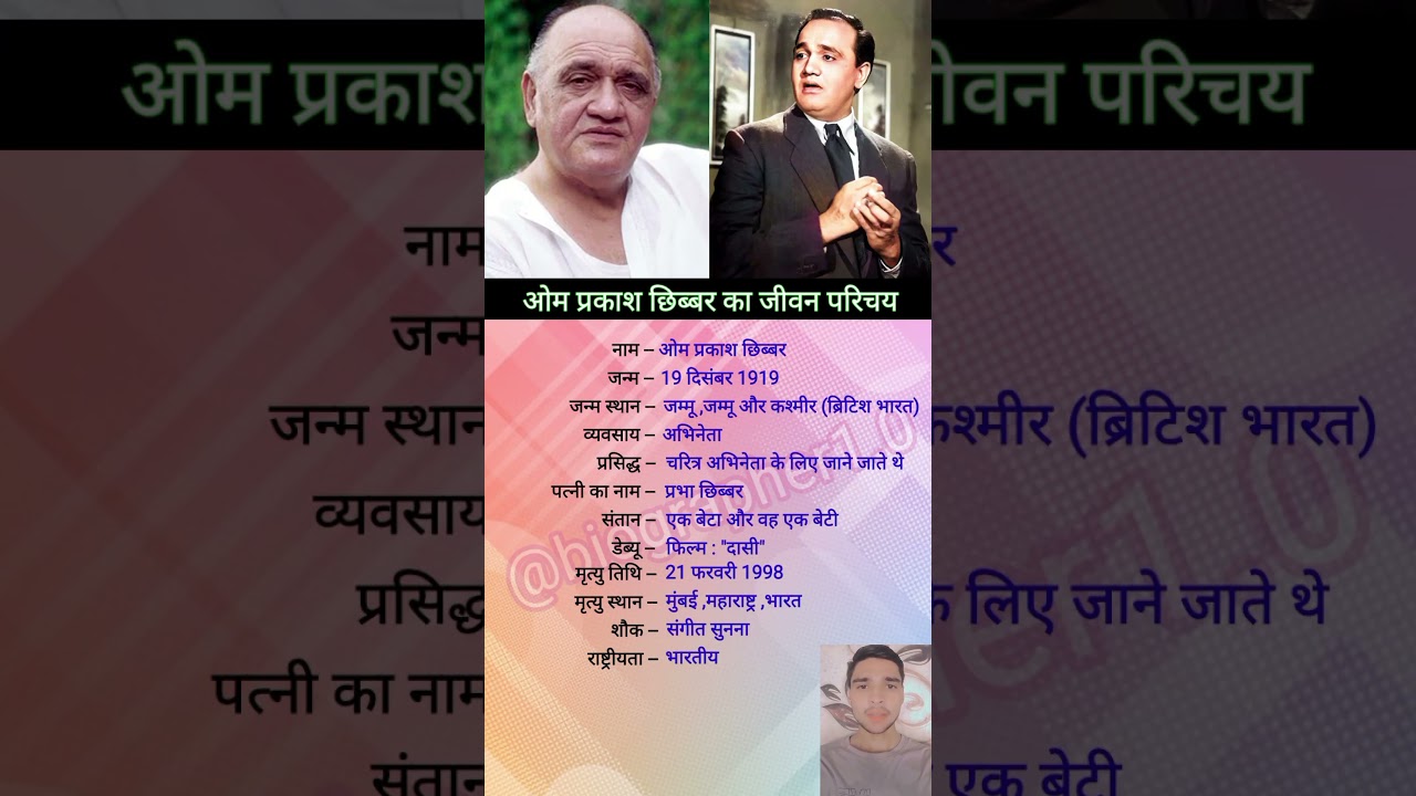 Om Prakash Chhibber biography | ओमप्रकाश छिब्बर | 
