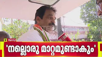 'രാഹുല്‍ അല്ല, സ്വര്‍ണക്കൊള്ളക്കാരെ സംരക്ഷിക്കുന്ന CPIM നിലപാടാണ് ജനങ്ങളുടെ മനസില്‍' | Alappuzha
