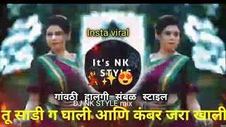 Tu Sadi G Ghali Ani Kamar Jara Khali | Marthi Dj Remix | INSTA Viral Song | Halgi | It's NK STYLE