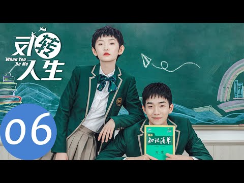 ENG SUB【反转人生 When You Be Me】EP06 为躲避乔瑞，两人交换生活习性（周依然、马思超）