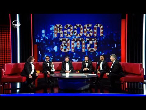 ჩვენი შოუ - 4 ივნისი, 2022 წელი