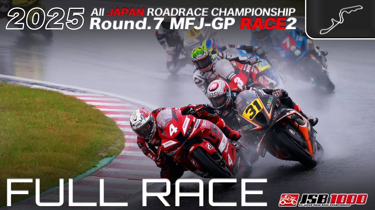 フルレース | 2025年 全日本ロードレース選手権 第7戦 MFJ-GP JSB1000 Race2