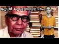 വായനാദിന പ്രസംഗം 202l ജൂൺ 19 വായനാദിനം