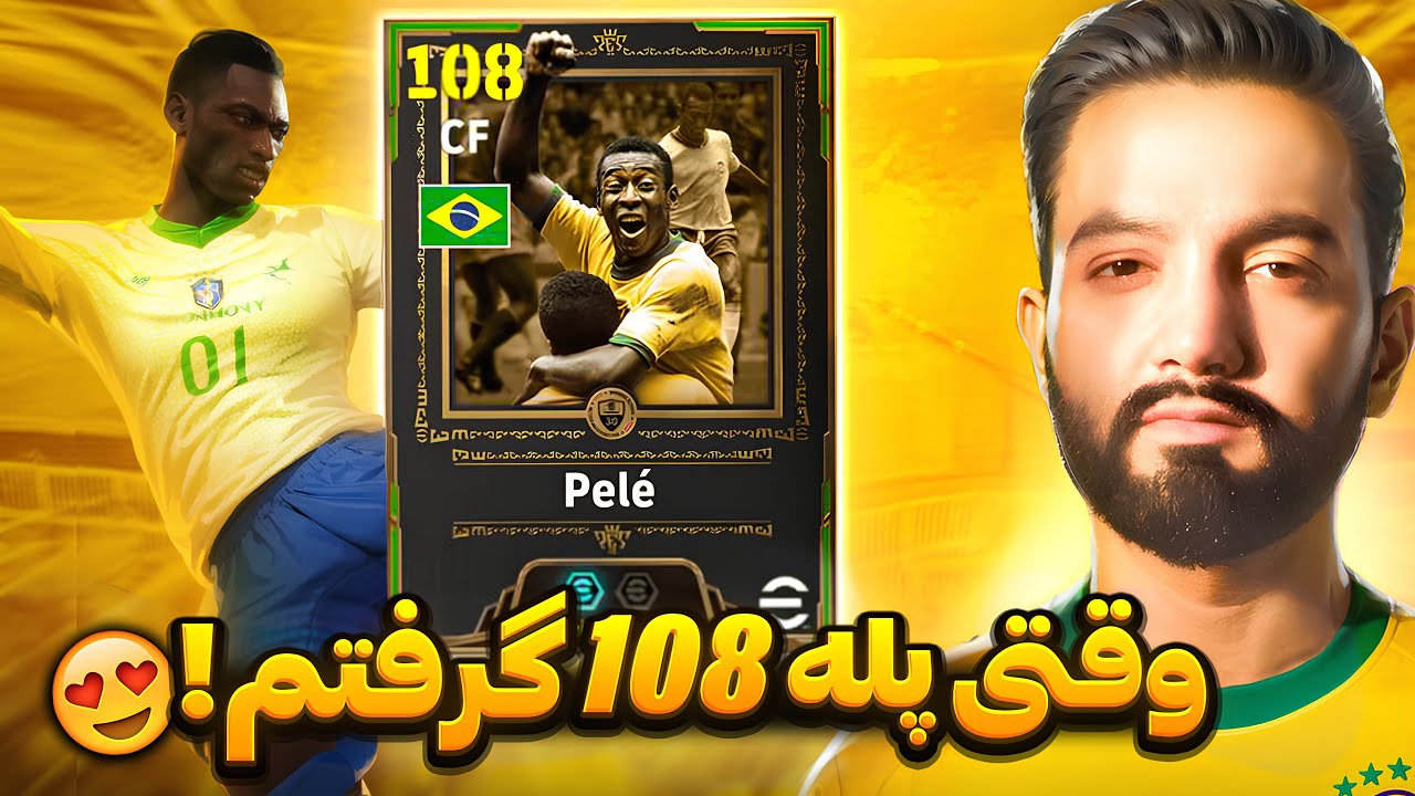 پادشاه ای فوتبال رو گرفتم!🔥 با اولین شانس! 😱