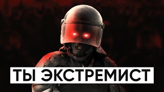 Кого и за что признают экстремистами? Объясняет адвокат.