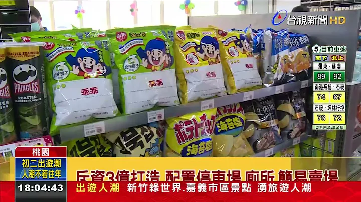 收费站旧址改建 国1杨梅休息站启用营运 - 天天要闻