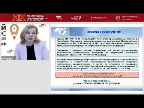 Подготовка пакета документов для включения в реестр промышленной продукции российского производства