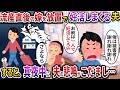 流産した私を放置して浮気相手と妊活しまくる夫→我慢の限界で実家に帰ると真夜中に夫の悲鳴がこだまして…w【伝説のスレ】
