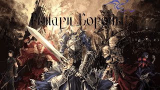 картинка: Nightcore - Crescendo - Рыцари Короны