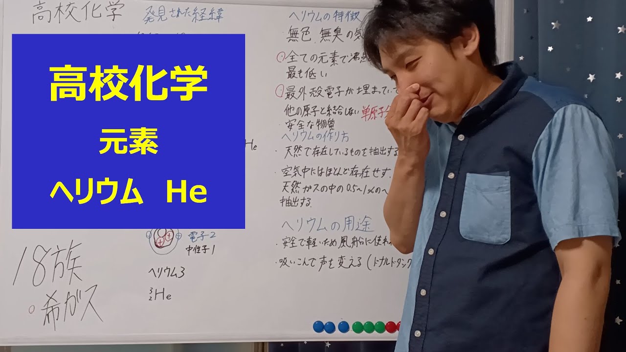 【元素 #2】ヘリウム He - YouTube