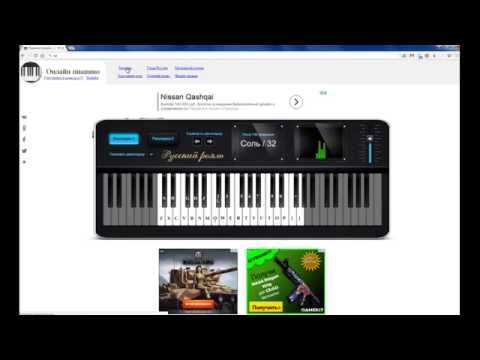 Пианино на клавиатуре онлайн