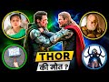 क्या Thor मर जाएगा ? | Avengers Doomsday Thor Teaser Breakdown In HINDI | Avengers 5 Leak Trailer