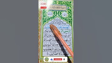 শব্দে শব্দে বানান সহকারে খুব সহজে সুরাতুল ফাতিহা শিখুন। سوره الفاتحة مكيه #বিশুদ্ধ তিলাওয়াত শিখুন