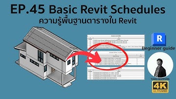 EP.45 REVIT BEGINNER GUIDE Schedules การทำตารางในโปรแกรมเรวิท