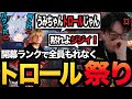 【笑いありトロールあり】開幕ランクで暴れるうみちゃんとトロールするsakuとYukaF【APEX/エーペックスレジェンズ/RIDDLE ORDER/うみちゃんらぶち/YukaF/saku】