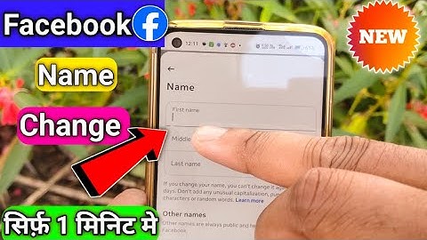 Facebook Name Change | Facebook Name Change Kaise Kare | How To Change Facebook Name | Fb Name Chang
