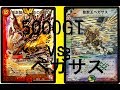 5000GT（ぜんそくもち）ｖｓペガサス（ハタ）【デュエルマスターズ対戦】