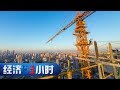 《经济半小时》塑造超级工程的超级装备 20190925 | CCTV财经