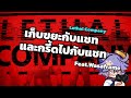 Lethal Company With Chat กรี้ดอย่างไรให้ไม่ออกสาว Feat.Wasaframe