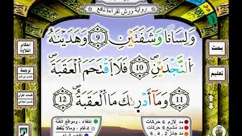 090 سورة البلد (balade) رواية ورش