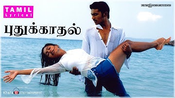 புதுக்கோட்டையிலிருந்து சரவணன் - புதுக்காதல் தமிழ் பாடல்வரிகள் | தனுஷ், யுவன்