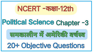 समकालीन विश्व में अमेरिकी वर्चस्व | Class 12 Political Science Chapter 3 Objective     Question Mcq