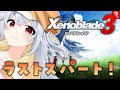 【ゼノブレイド3】第6話!過去と未来をつなぐ命の物語 Xenoblade3 #11