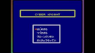 [BGM] [PCE] サイバーナイト [CYBER KNIGHT]