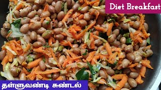 peanut beach sundal| healthy snacks| diet recipe | sundal without coconut in Tamil