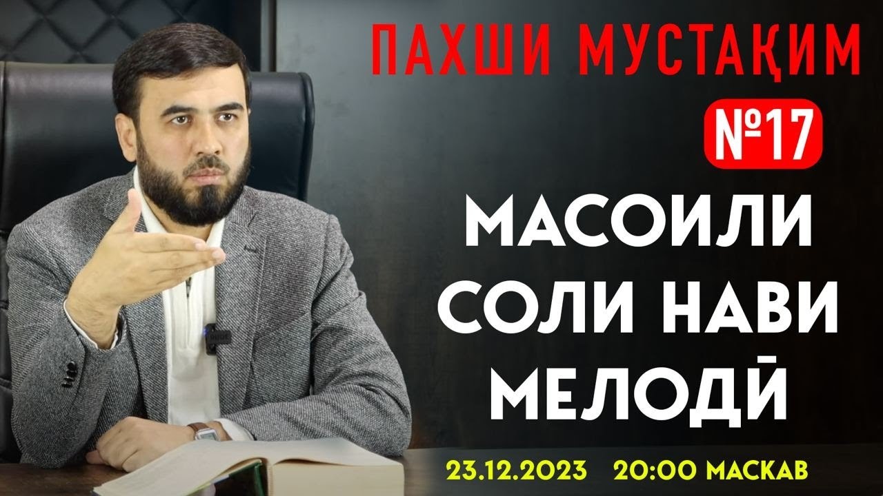 МАСОИЛИ СОЛИ НАВИ МЕЛОДӢ - YouTube