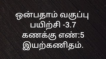 9th Maths/Exercise -3.7/Sum no:5/Algebra/Samacheer kalvi/Tamil medium.