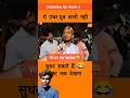 puncture Putra Ki gajab Ki dhulai 😂#shortvideo #funny #debate #politics #roast #shorts