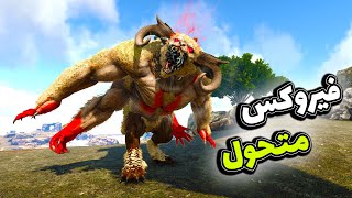 أرك المتحولون 6#| وحوش خطيرة باشكال مرعبة !!!  | ARK transformers