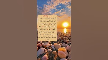 #سورة_الإسراء #ايات_قرانيه_قصيره #shayari #shotsyoutube #shots #shots_video