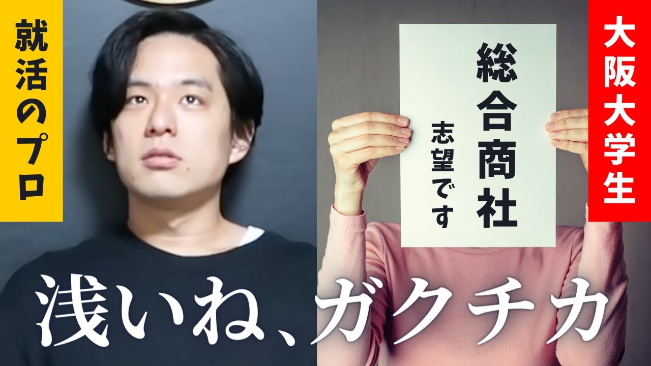 【事例付き】強くても浅いガクチカは危険。伝えるエピソードは深さを重視しよう【阪大生との模擬面接】
