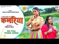 Kamariya  neha raj  mahi shrivastava  vinay vinayak    bhojpuri song 2023