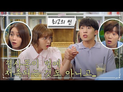 [최고의 씬] &amp;quot;우리가 왜 안되는데!?!&amp;quot;  나규커플 당황하게 하는 재석이 [#한번다녀왔습니다/#Once_Again]