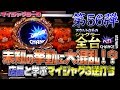【マイジャグ3全ペカ】オカルト店長が6台のマイジャグ3を全ペカさせます！