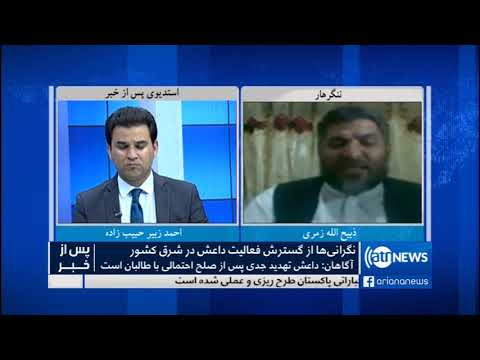 afghanistan cricket captain Pas Az Khabar - 6 May 2019| پس از خبر: نگرانی ها از گسترش فعالیت داعش در شرق کشور