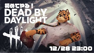 【Dead by Daylight/#3】2時間だけ！！【Vtuber/樫城槌】