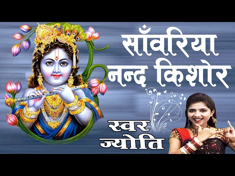 saawariya-nand-kishor-||-jyoti-||-super-hit-krishna-bhajan-#-ambey-bhakti