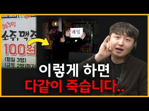 ‘가격경쟁’ 하면 망하는 이유와 해결방법 (ft.월매출 5억 사장)