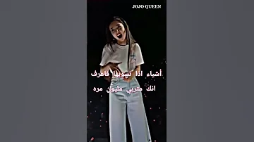 بالتعليقات 𝐽𝑂𝐽𝑂 𝑄𝑈𝐸𝐸𝑁 
