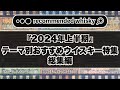 【総集編】2024年上半期『テーマ別おすすめウイスキー特集』を一気見！｜ウイスキーラウンドアップ